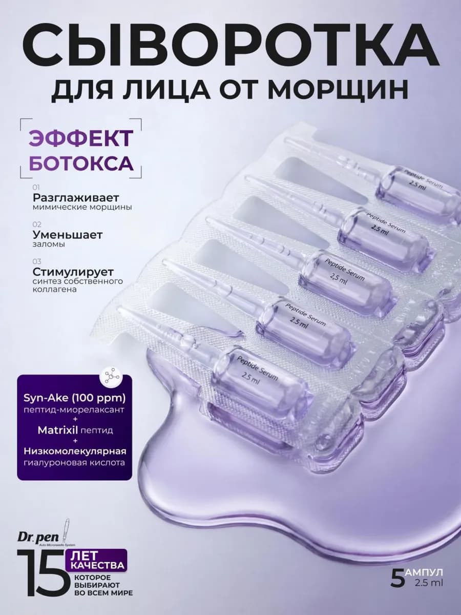 Сыворотка для лица с пептидами Pr.Pen