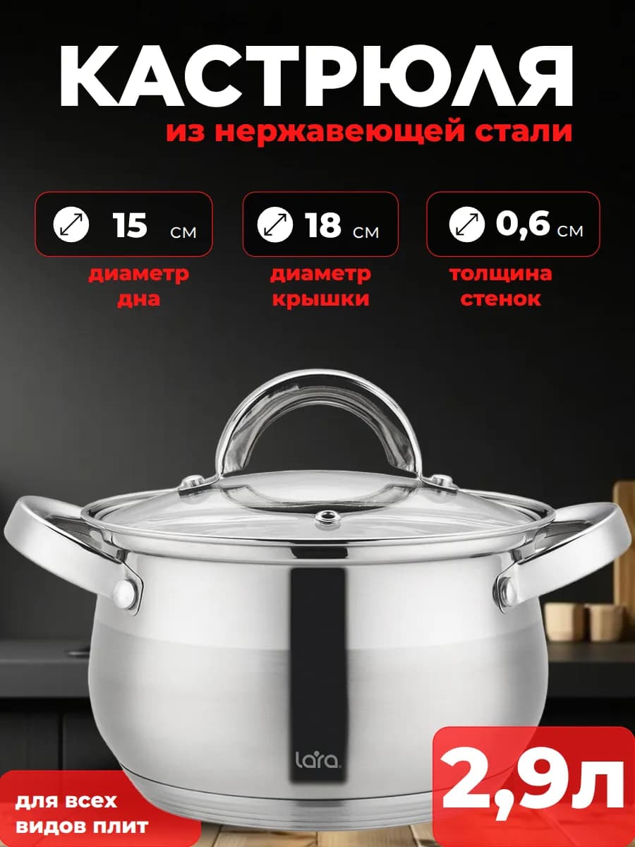 Кастрюля из нержавеющей стали 2,9 л