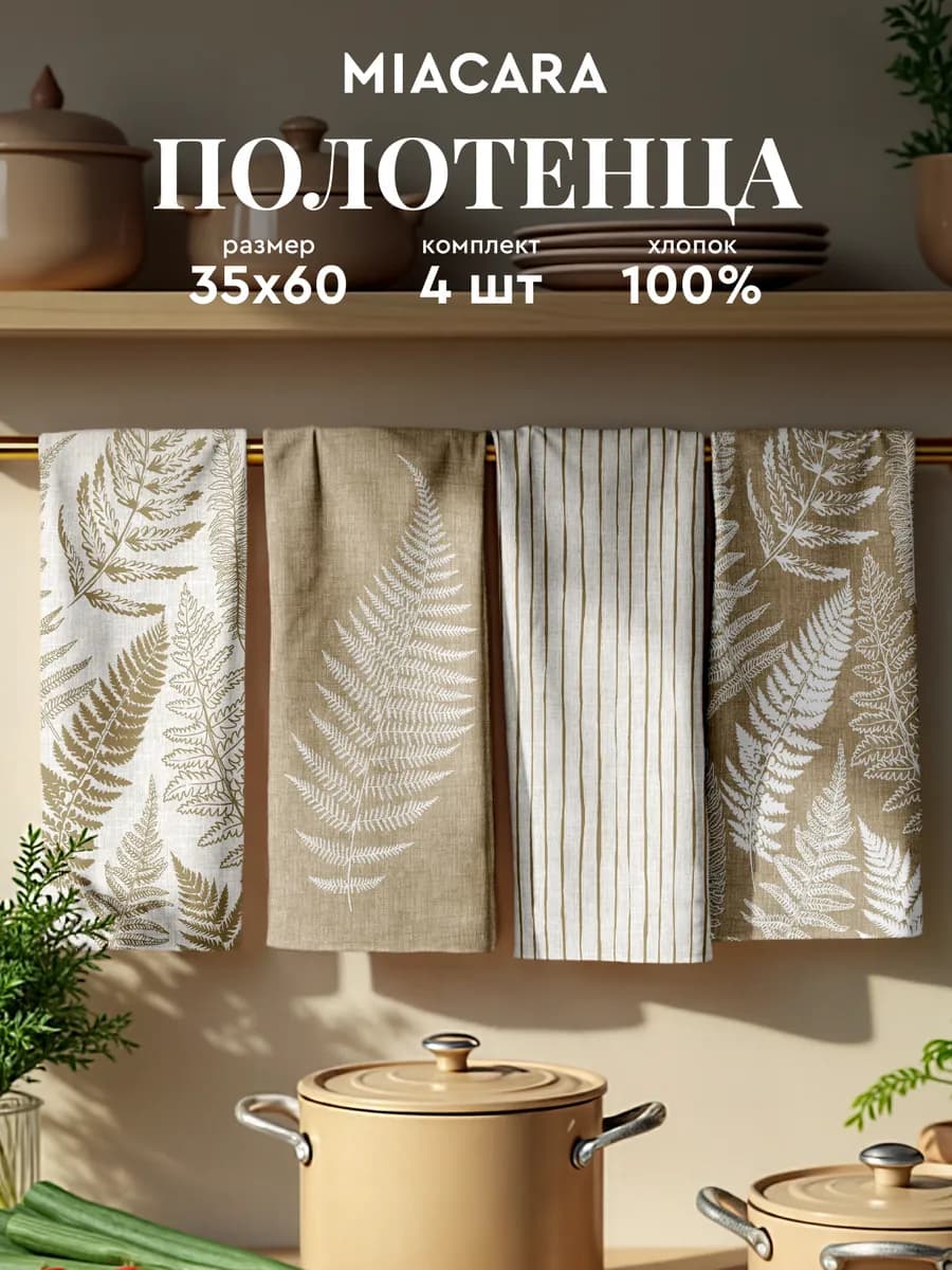 Набор полотенец из рогожки 35х60 4 шт - фото 1