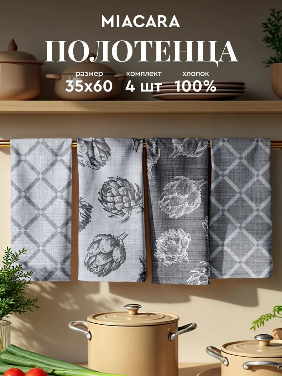 Набор полотенец из рогожки 35х60 4 шт