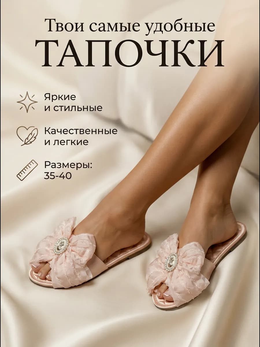 Тапочки домашние атласные