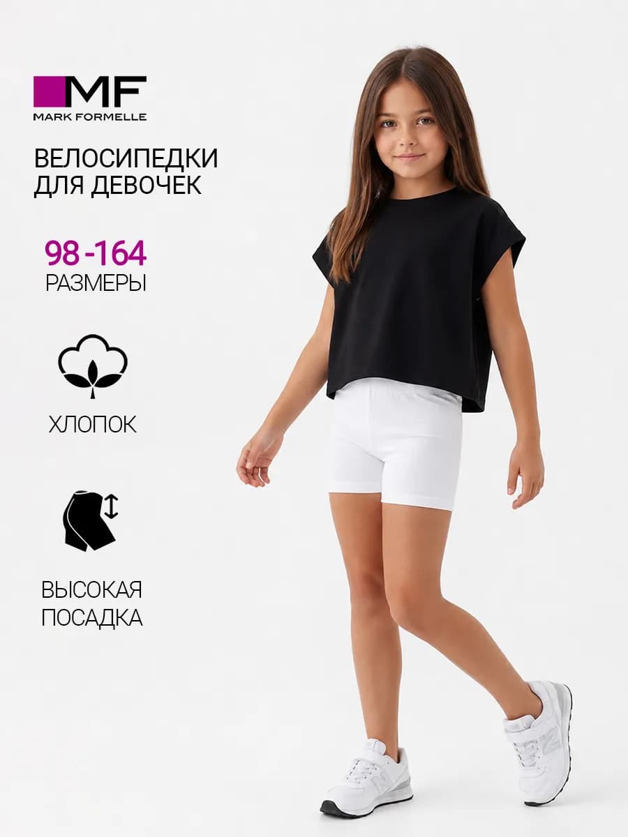Велосипедки детские хлопок