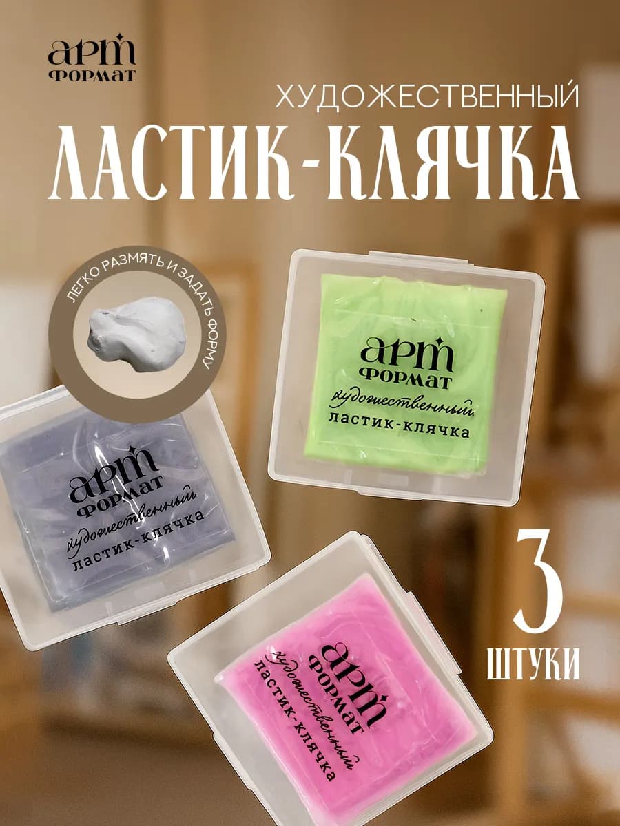 Клячка для рисования ластик набор 3 штуки супермягкий