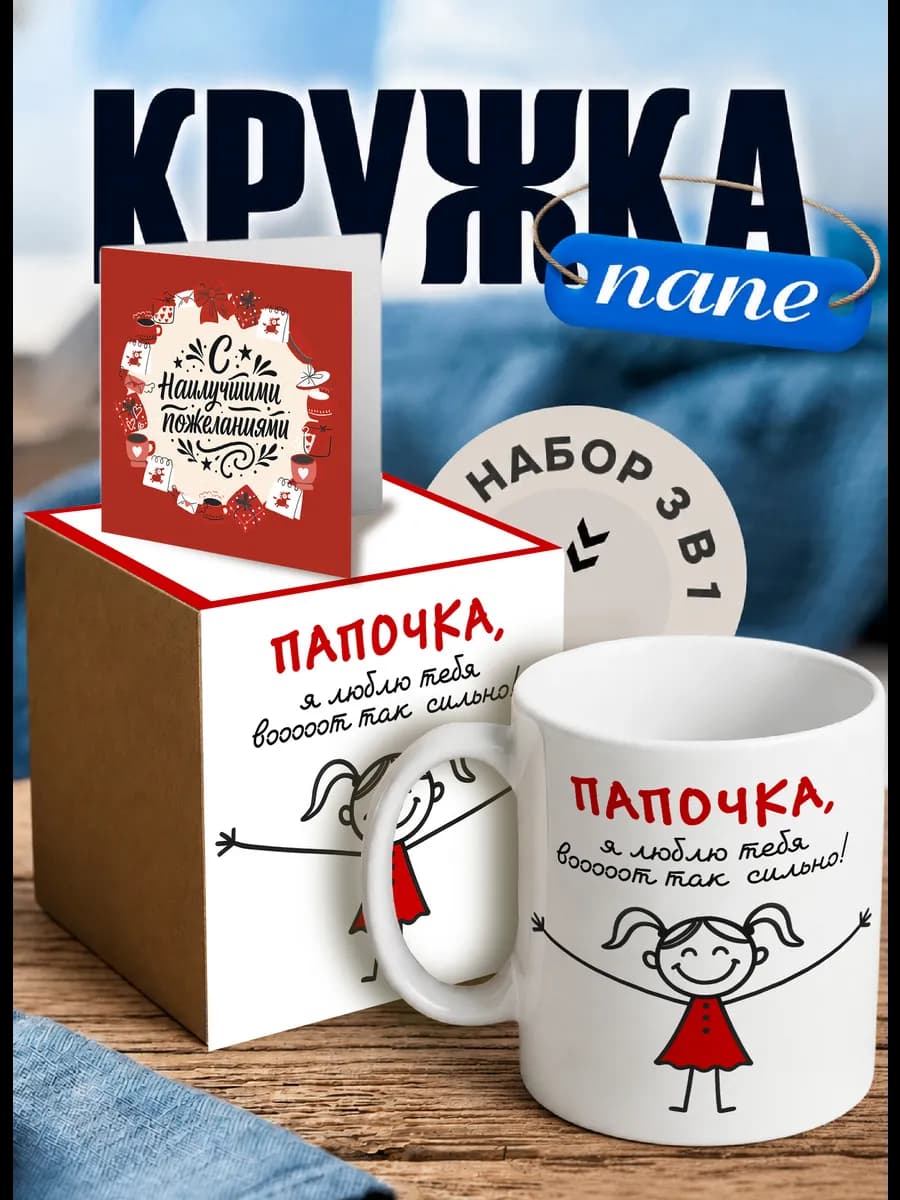 Кружка подарок с принтом Папочка