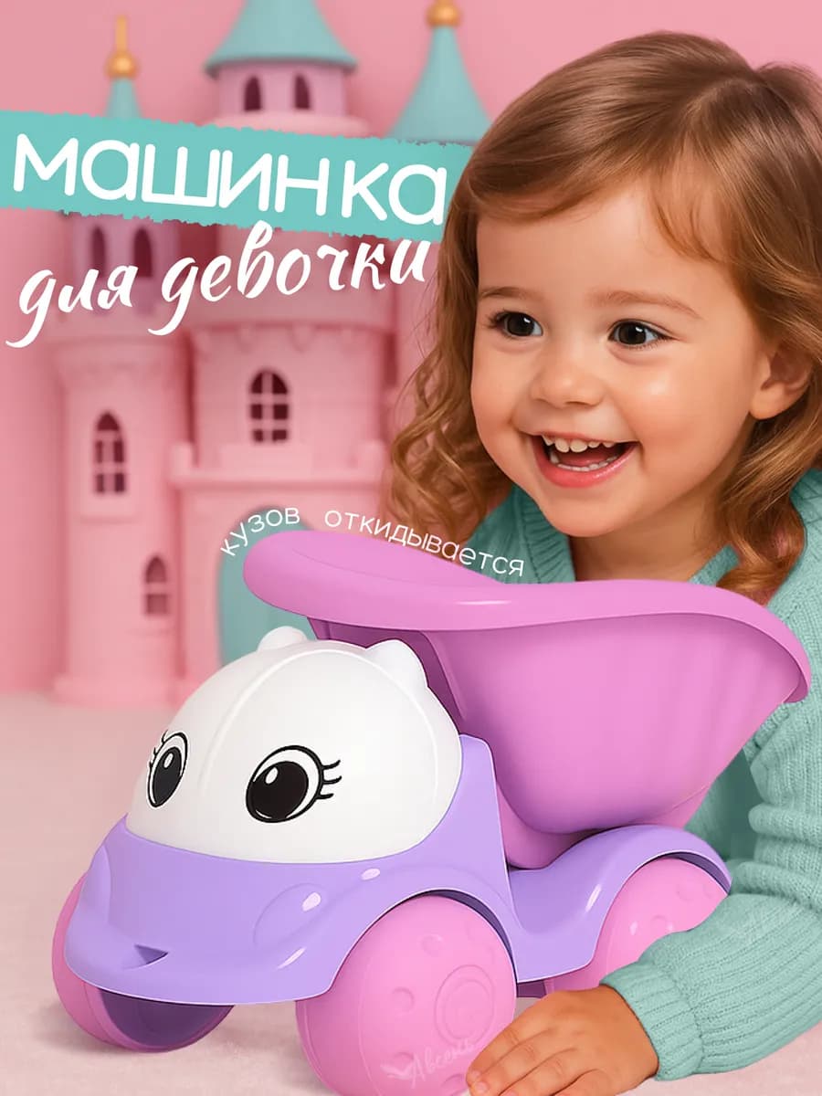 Машина самосвал для малышей