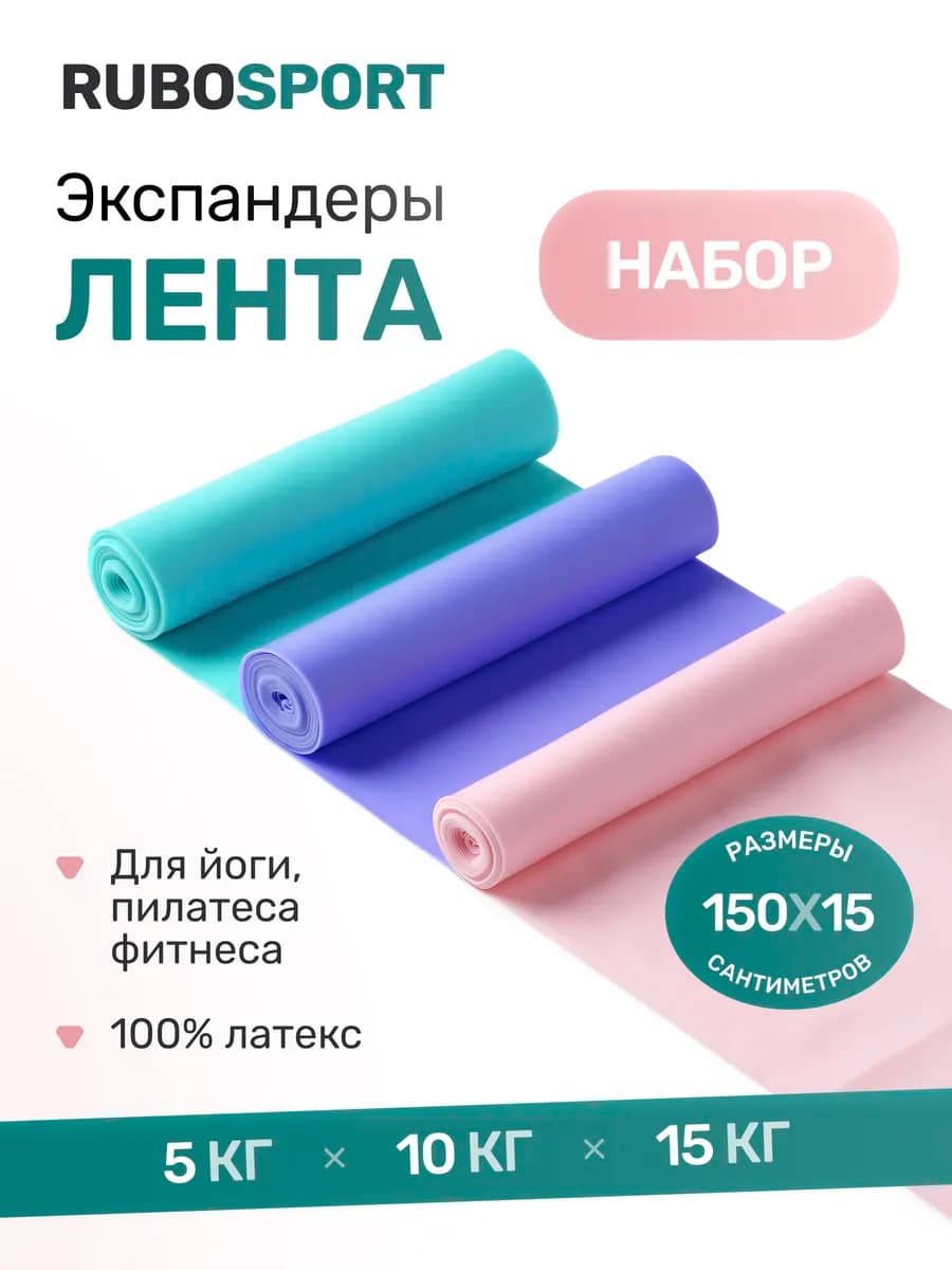 Эспандер ленточный — набор 3 шт, 1.5 метра