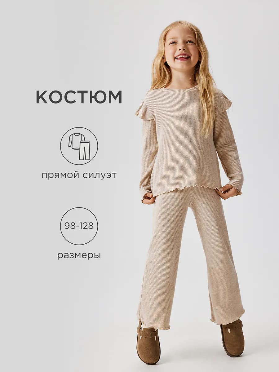 Комплект лонгслив и брюки