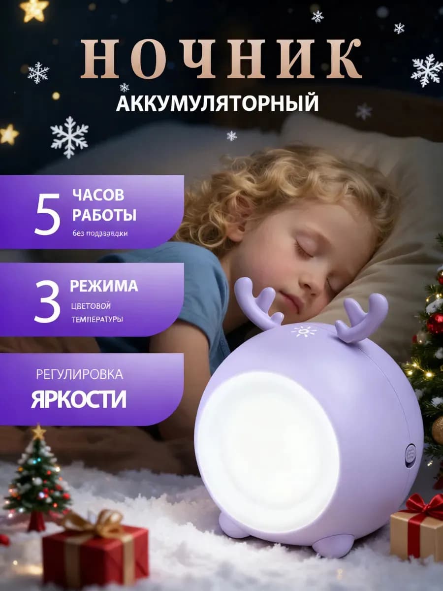 Ночник детский светильник настольный