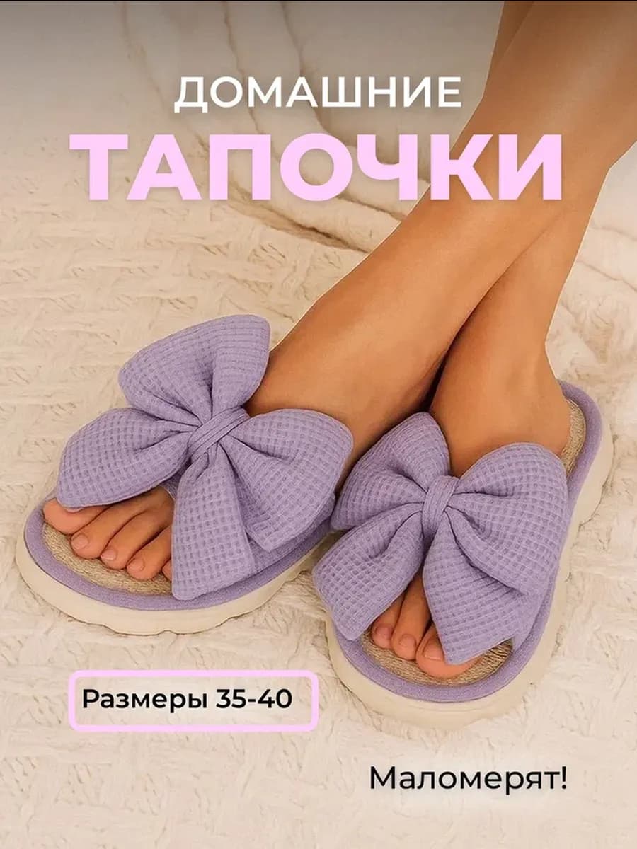 Тапочки домашние женские открытые