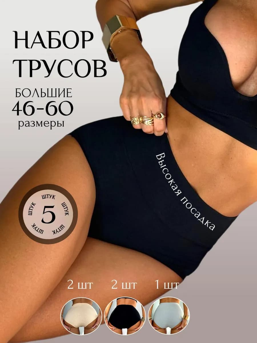 Трусы слипы высокие набор 5 шт