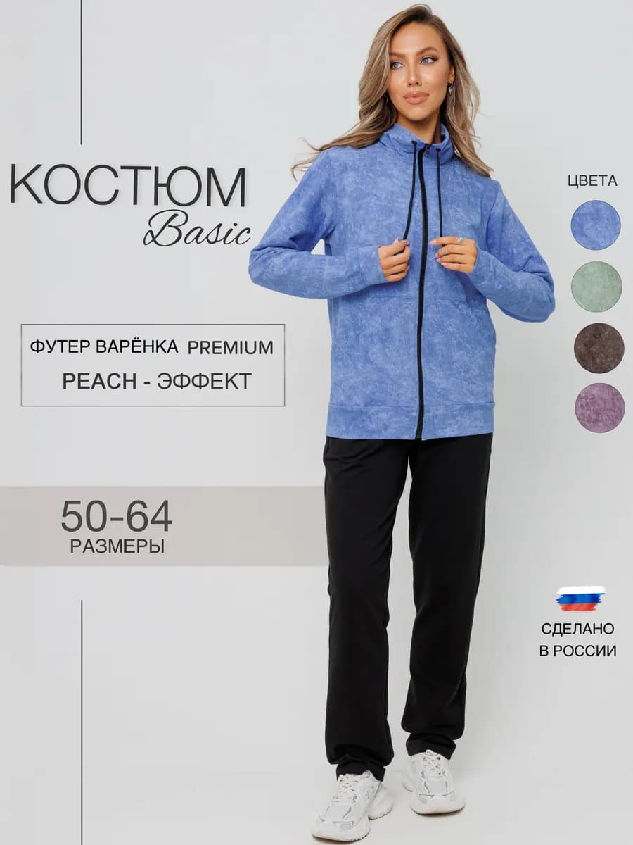 Костюм брючный больших размеров