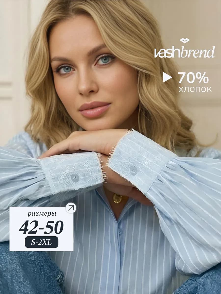 Рубашка голубая в полоску