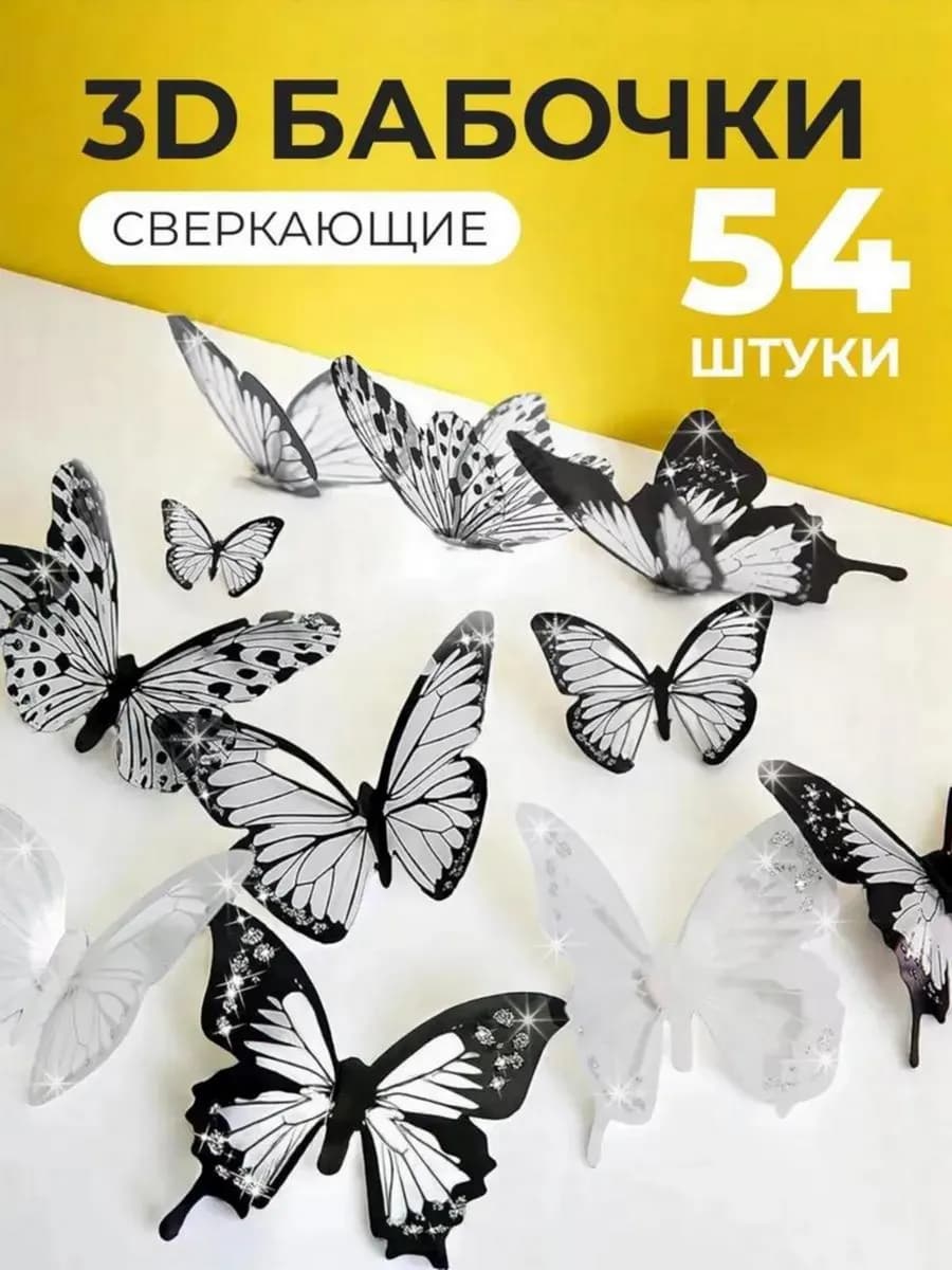 Наклейки для декора дома и комнаты на стену 3д