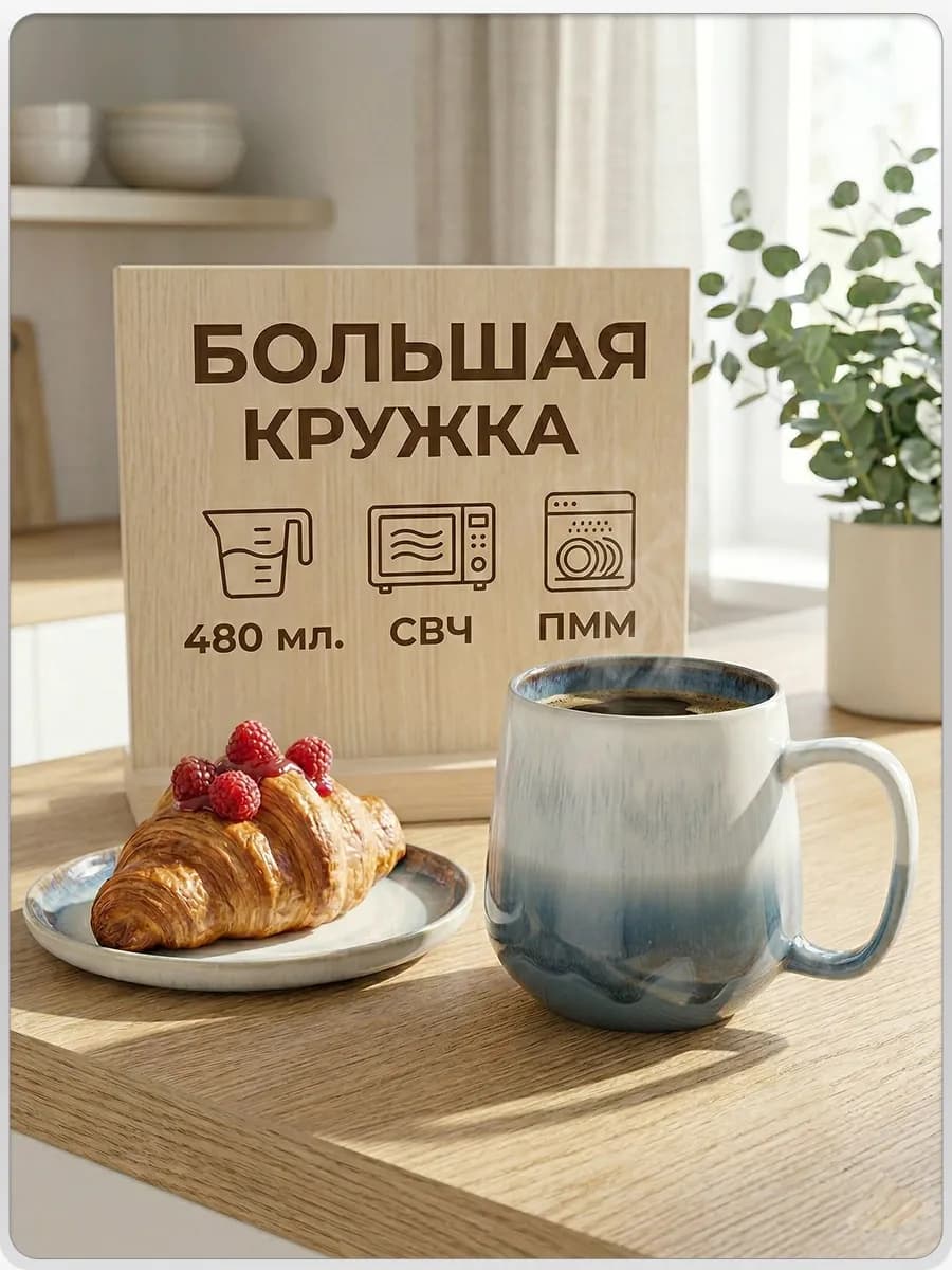 кружка для чая большая керамическая 480 мл