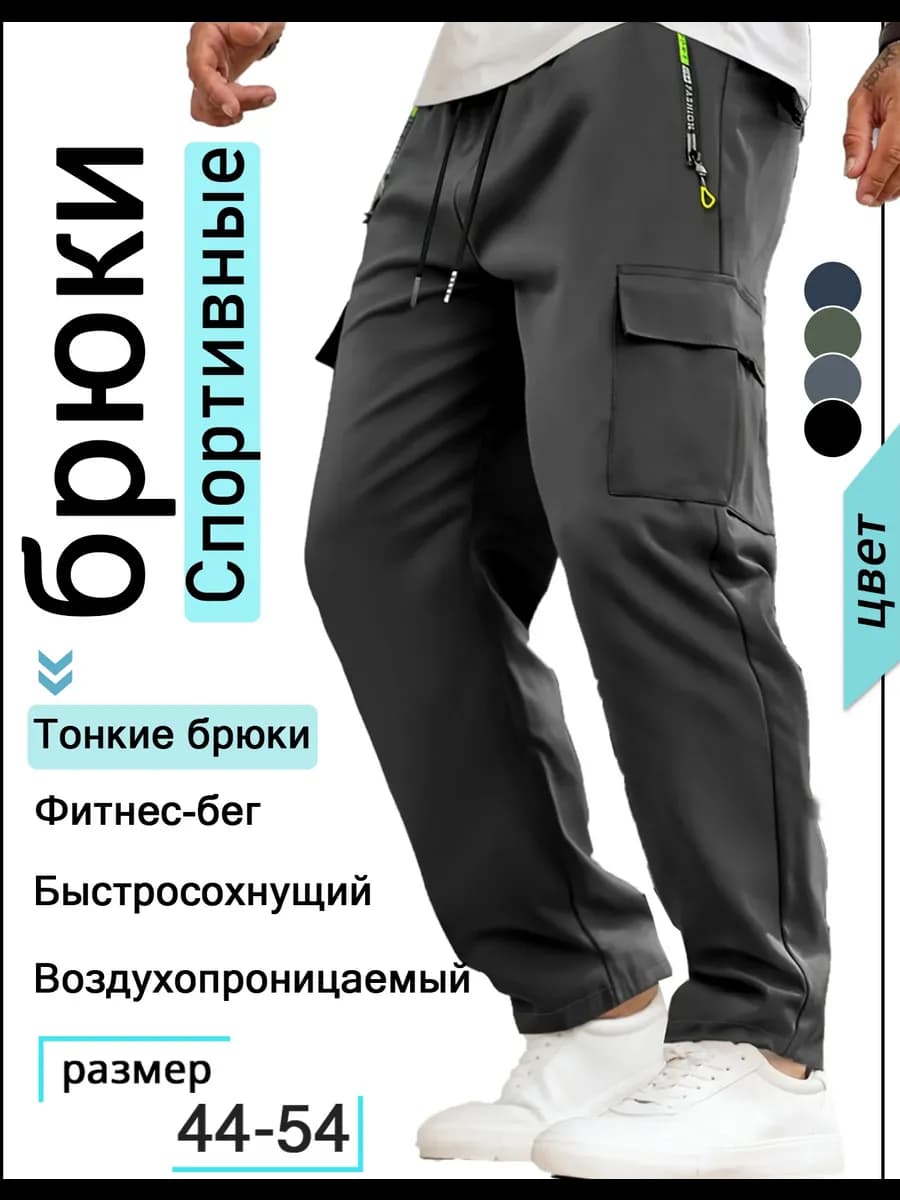 2599 Штаны спортивные карго оверсайз