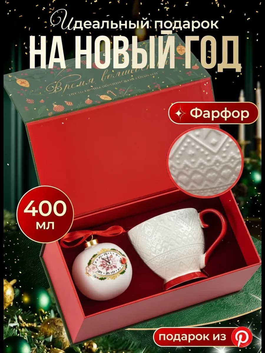 Подарок на новый год чашка с новогодним шаром из фарфора