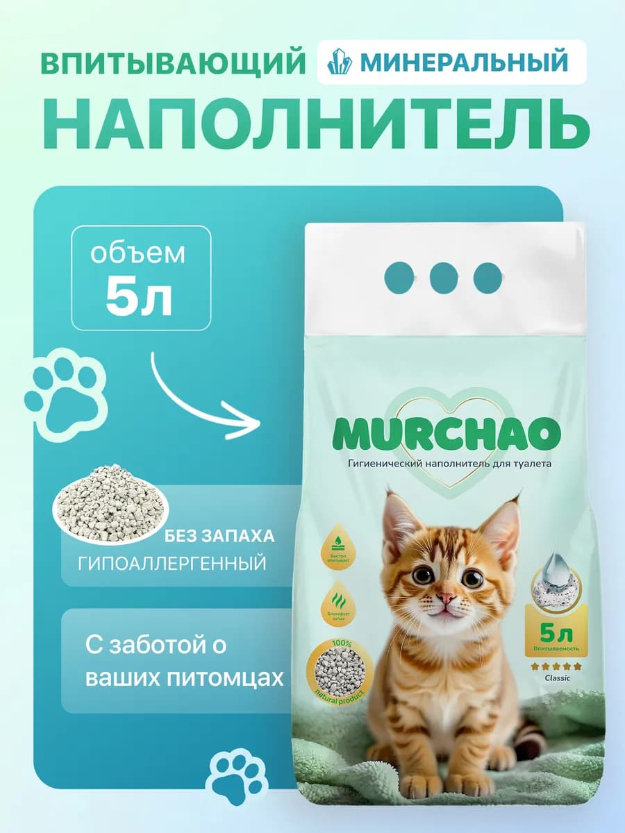 Наполнитель минеральный для кошачьего туалета, 5 л