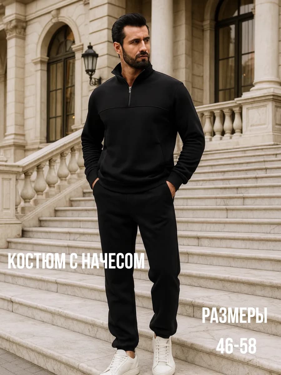 Спортивный костюм теплый с начесом