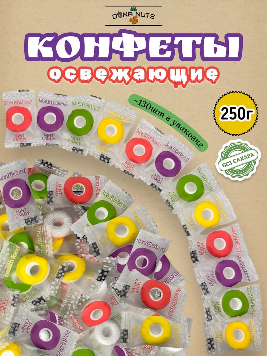 Конфеты китайские освежающие без сахара