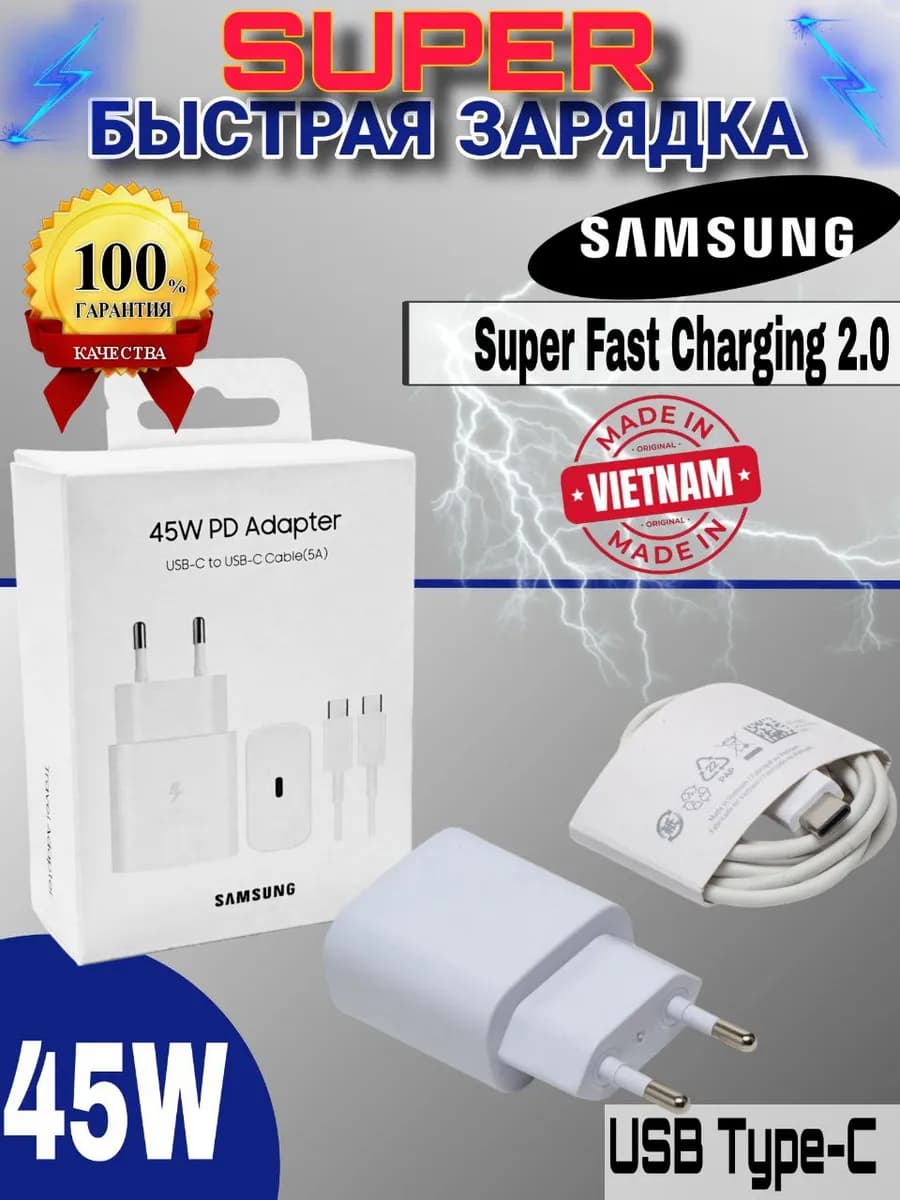 Быстрая зарядка для телефона Samsung 45W с кабелем Type-C