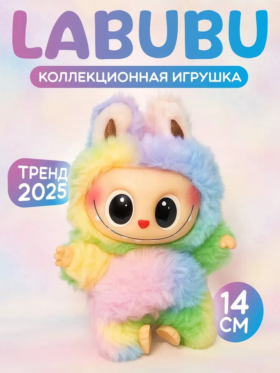 Лабубу 2026 игрушки оригинал девочка брелок мягкая