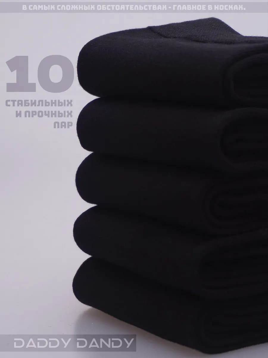 Носки мужские черные высокие 10 пар