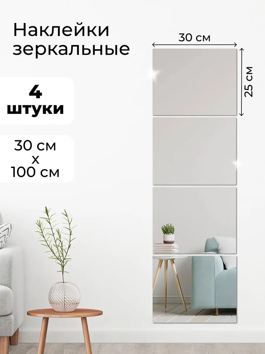 Наклейка зеркальная интерьерная на стену Прямоугольники 4 шт