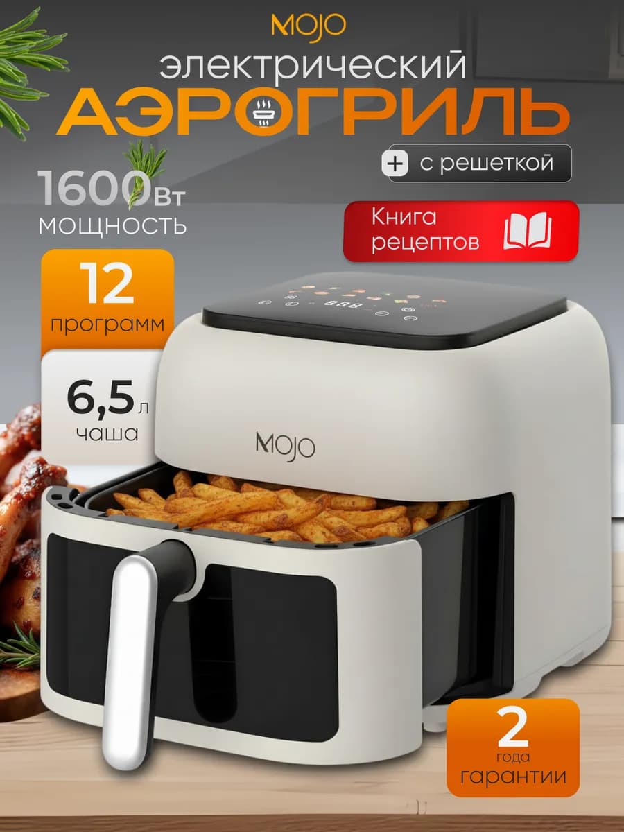 Аэрогриль электрический для дома 6,5 л