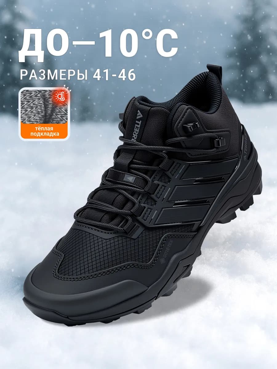 Противоскользящие зимние кроссовки с утеплителем