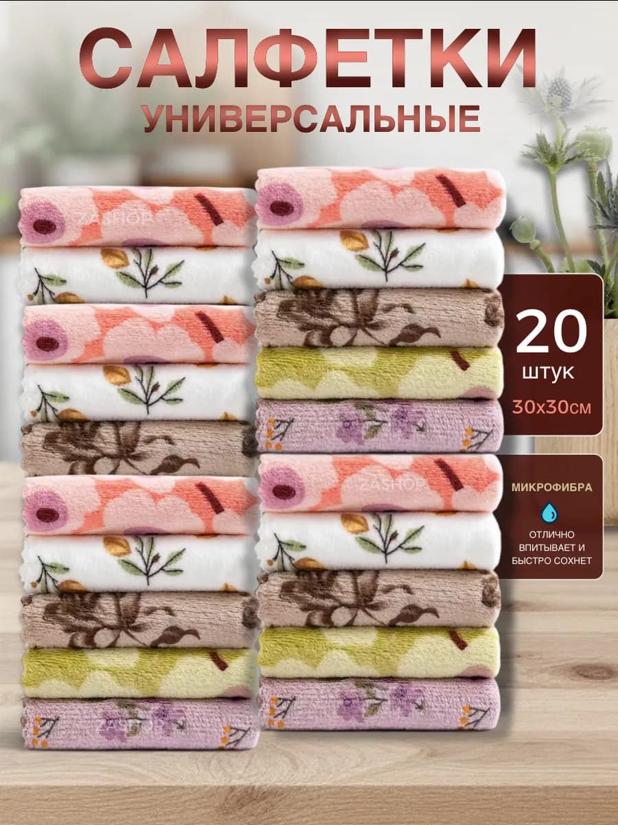 Тряпки для уборки из микрофибры 20 шт