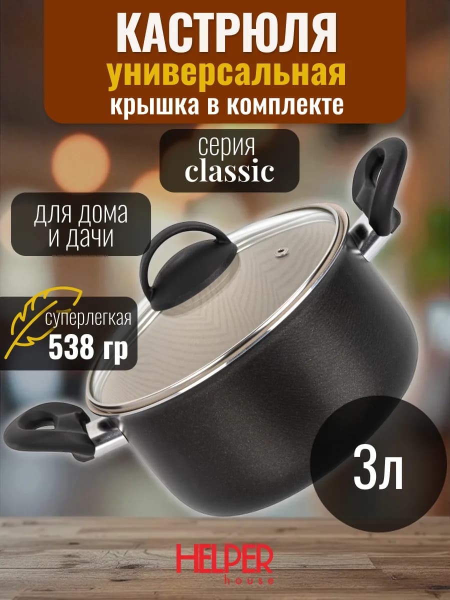 Кастрюля 3 литра с крышкой