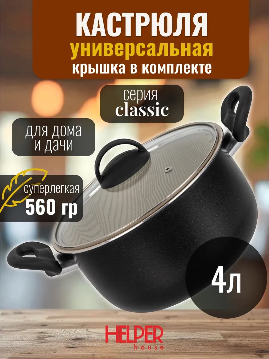 Кастрюля 4 литра с крышкой