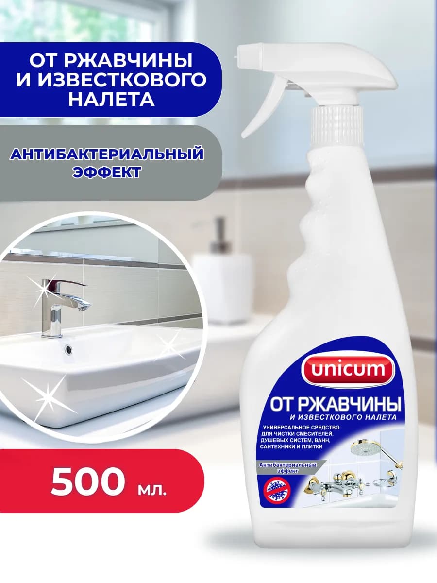 Чистящее средство от известкового налета и ржавчины 500 мл