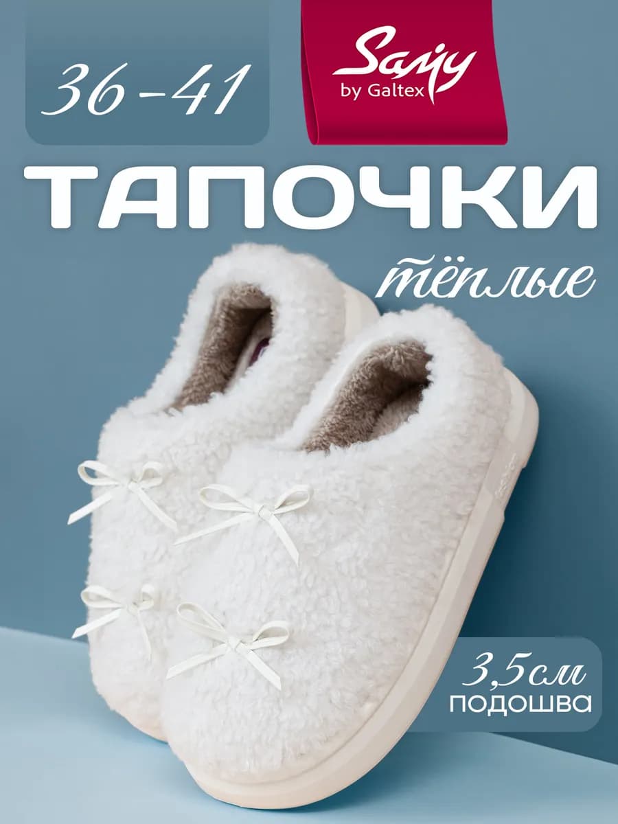 Тапочки домашние женские