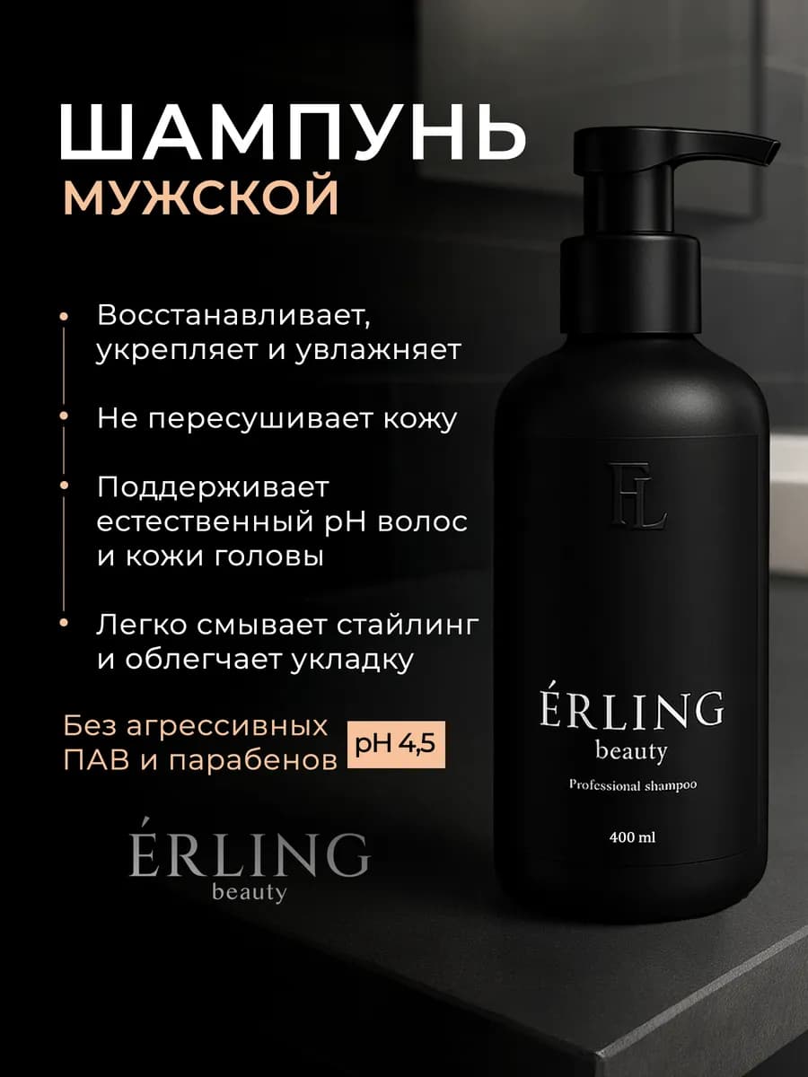 Шампунь мужской для волос парфюмированный