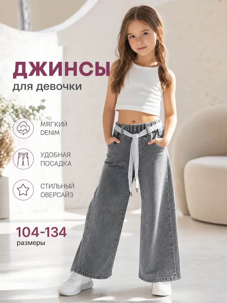 Джинсы на резинке палаццо широкие