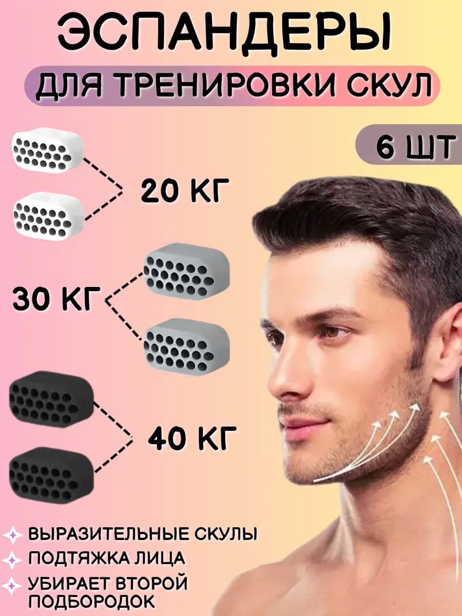 Эспандер для скул 3 в 1