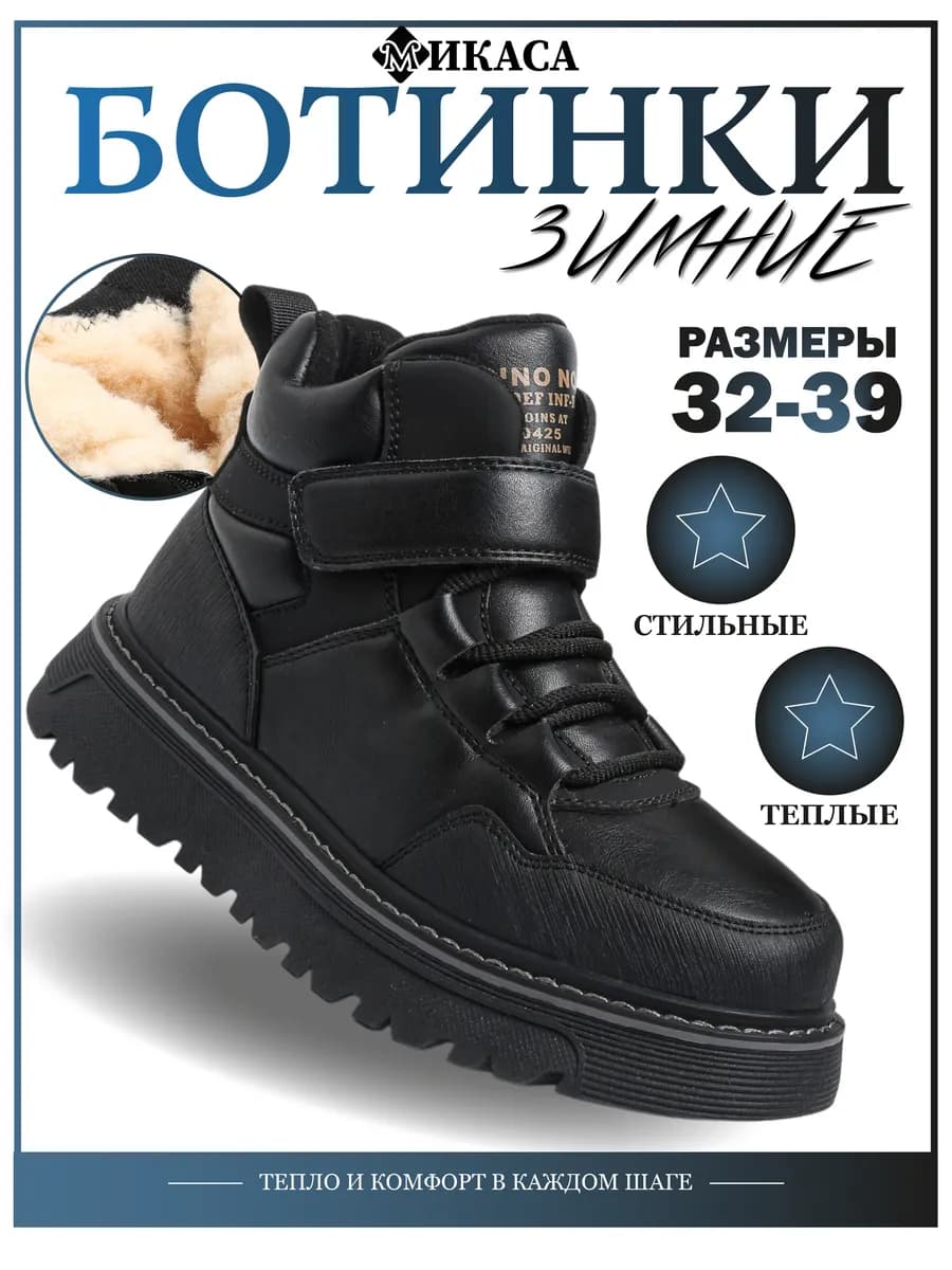 Ботинки зимние детские