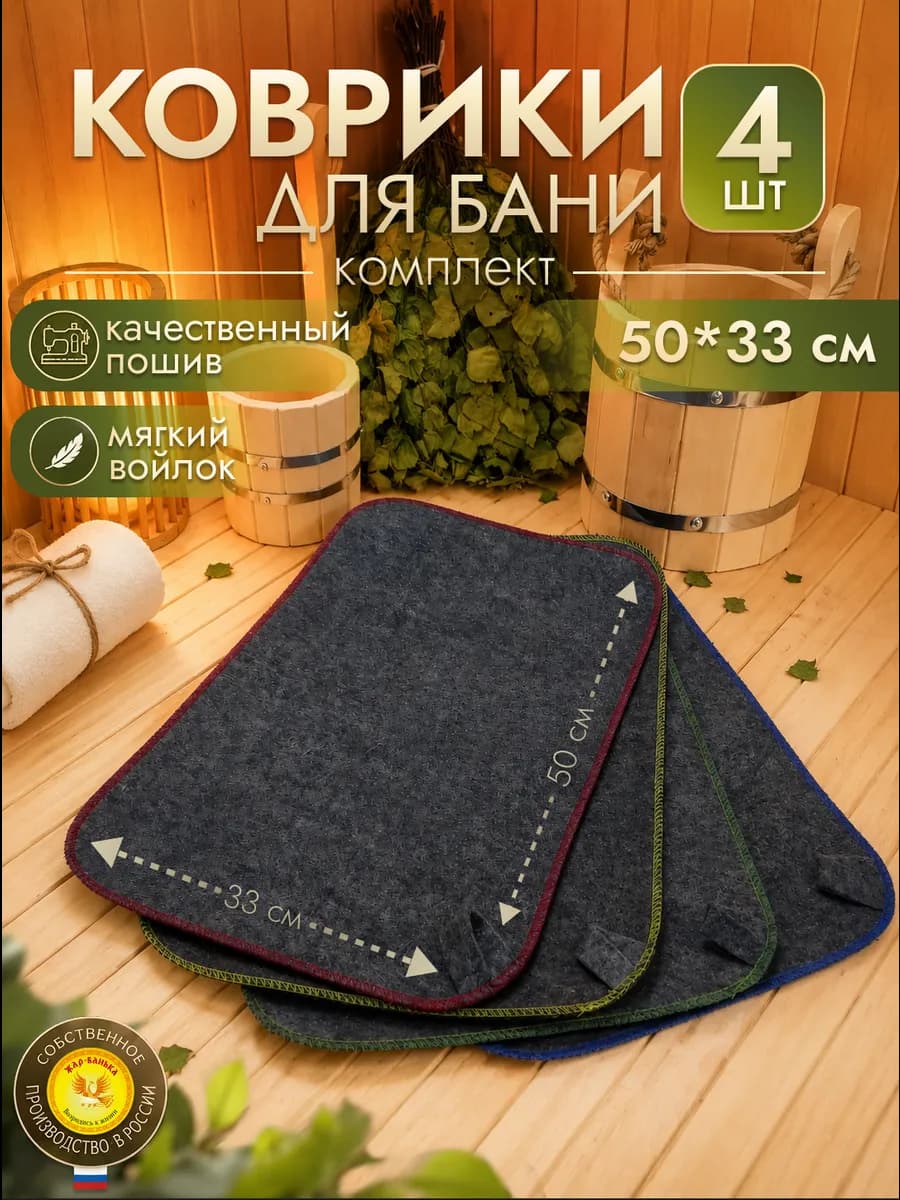 Коврики для бани в парную комплект 4 штуки серые радужные
