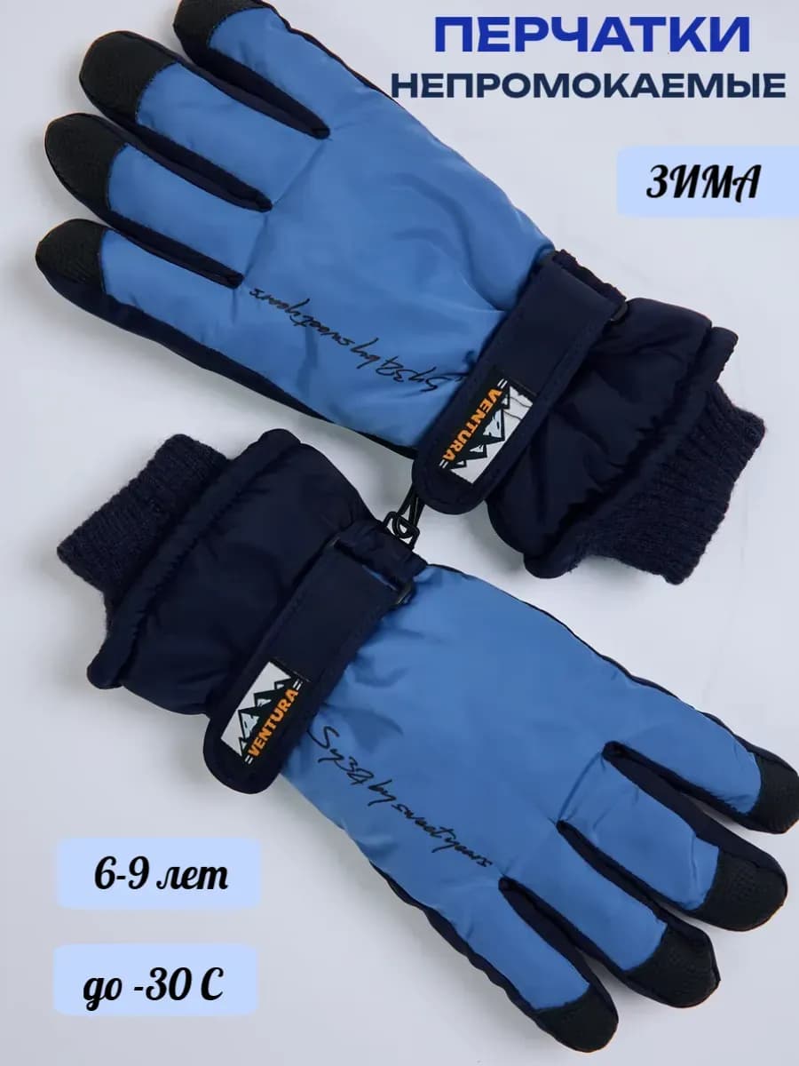 Перчатки зимние непромокаемые
