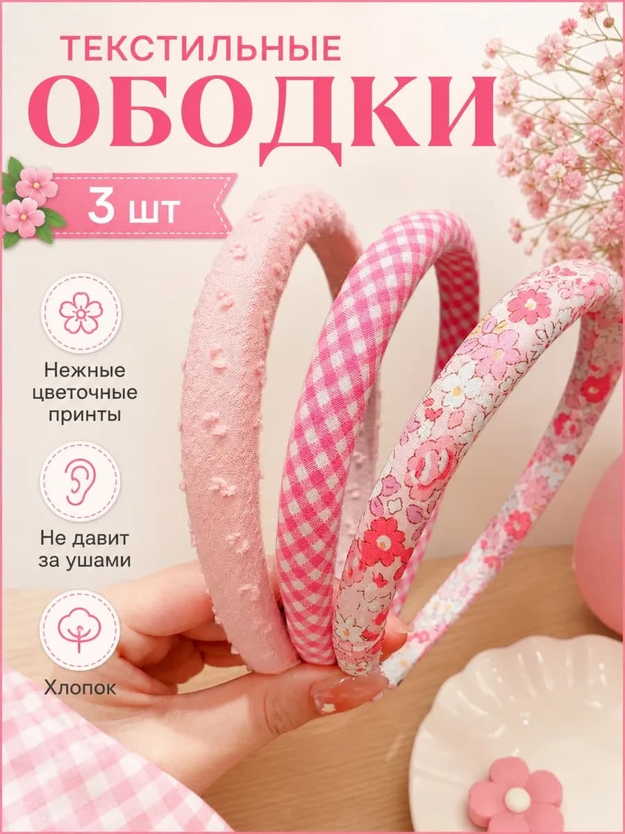 Ободок для волос набор