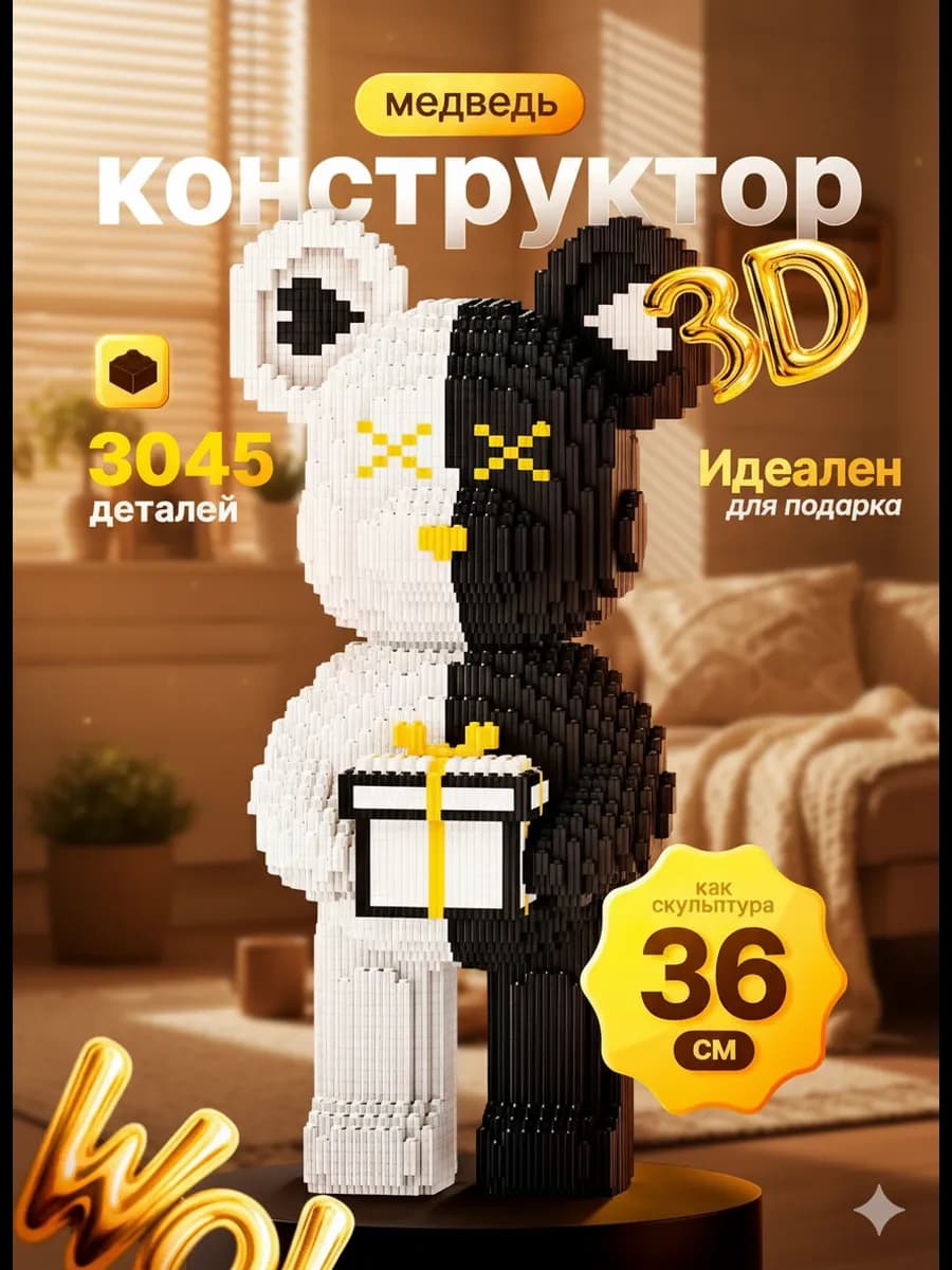 Конструктор 3д из миниблоков медведь