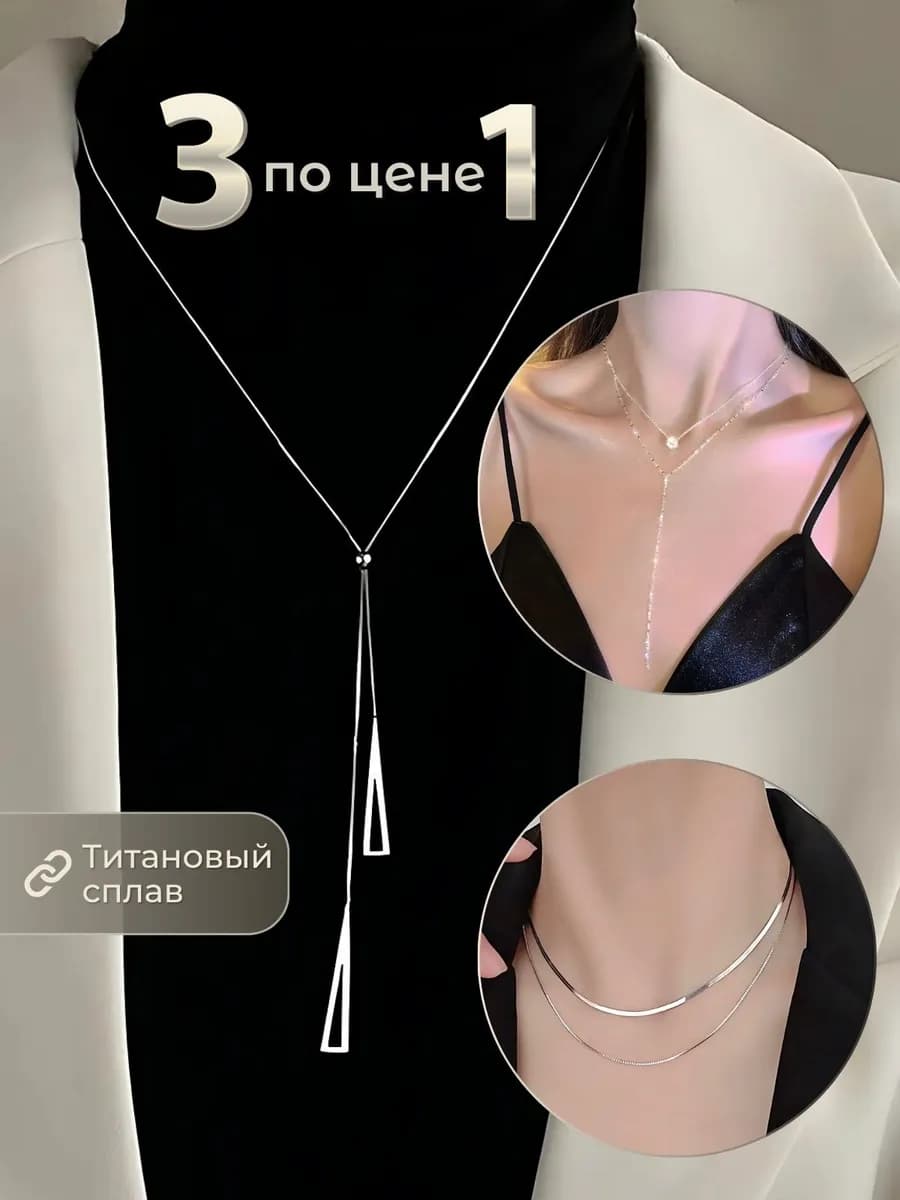 Украшение на шею набор бижутерии