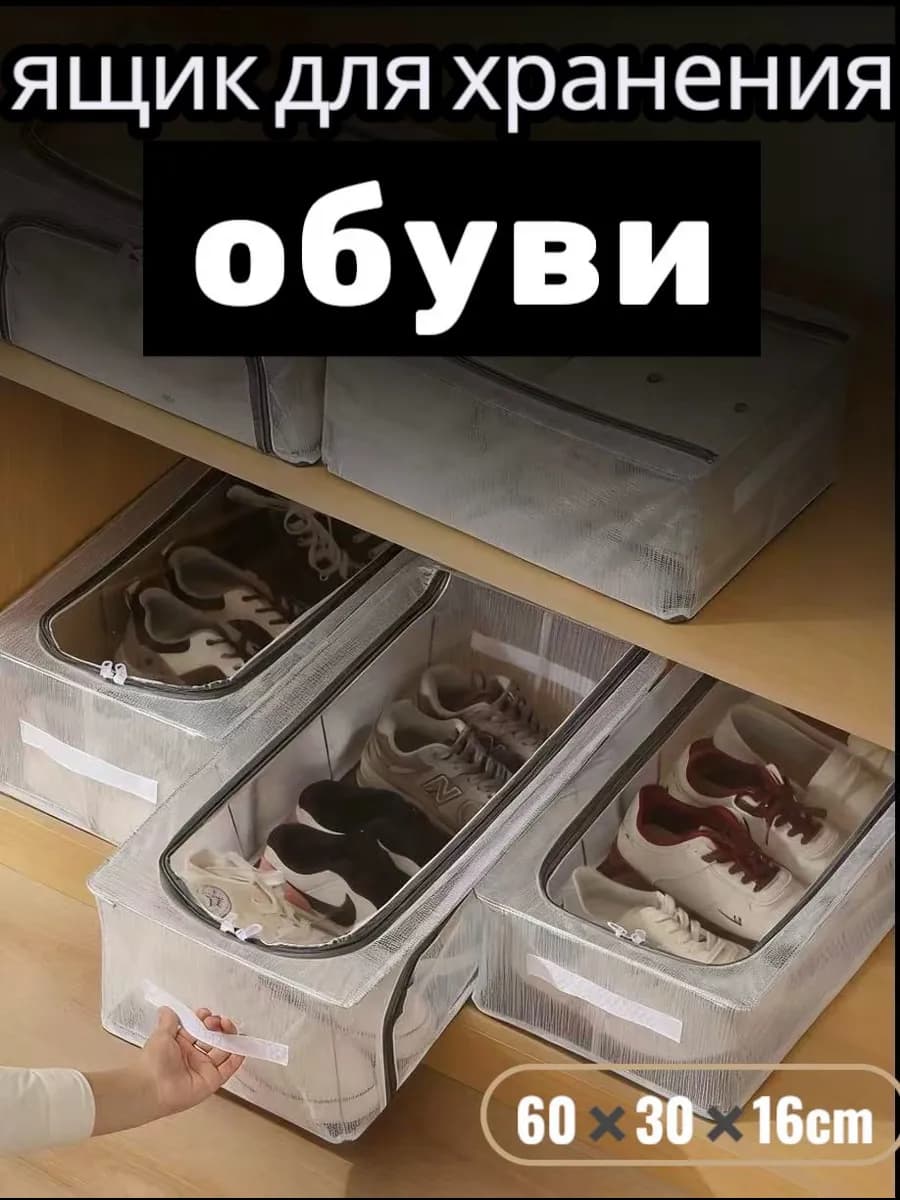 Органайзер для хранения обуви прозрачный