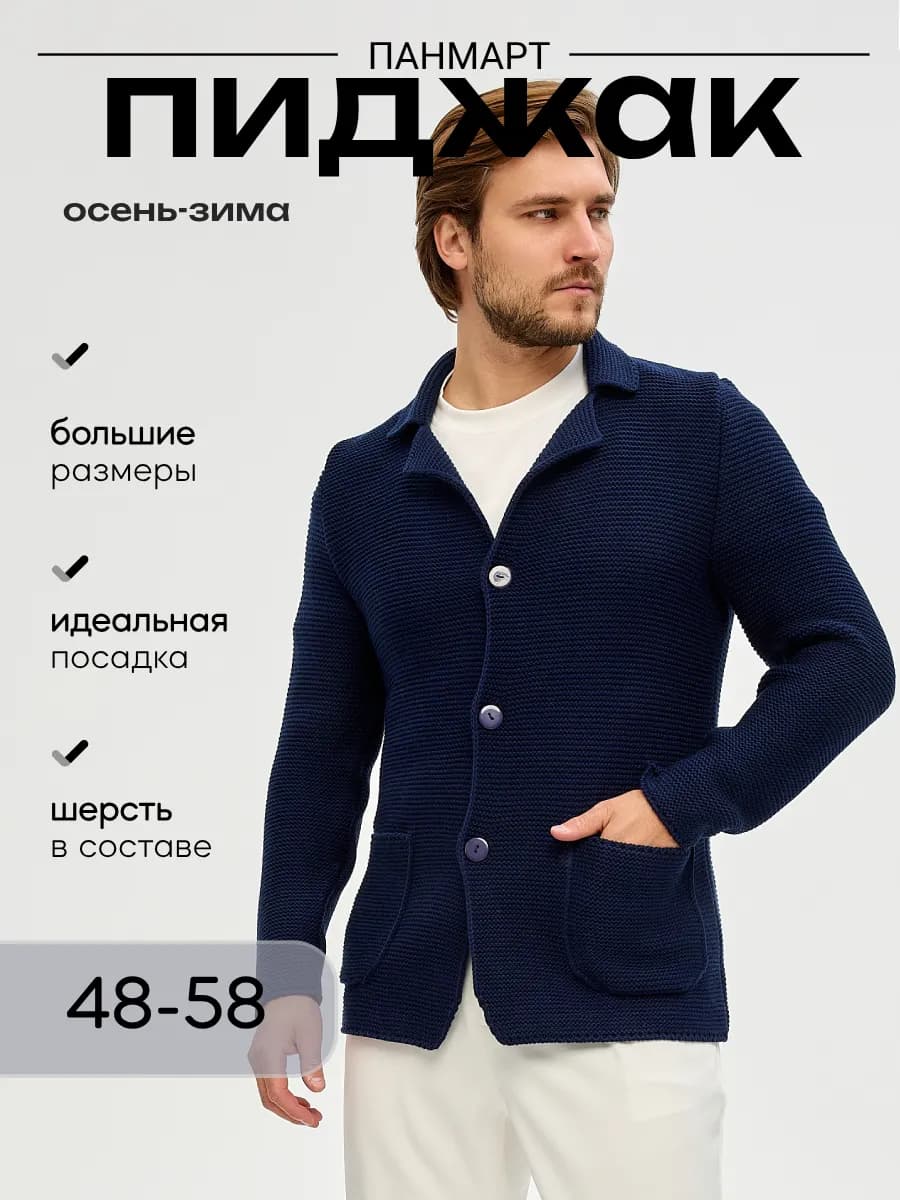 Пиджак трикотажный пуловер