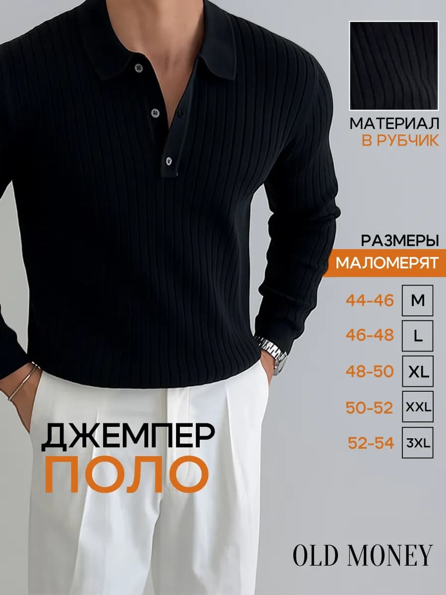 Футболка поло с длинным рукавом