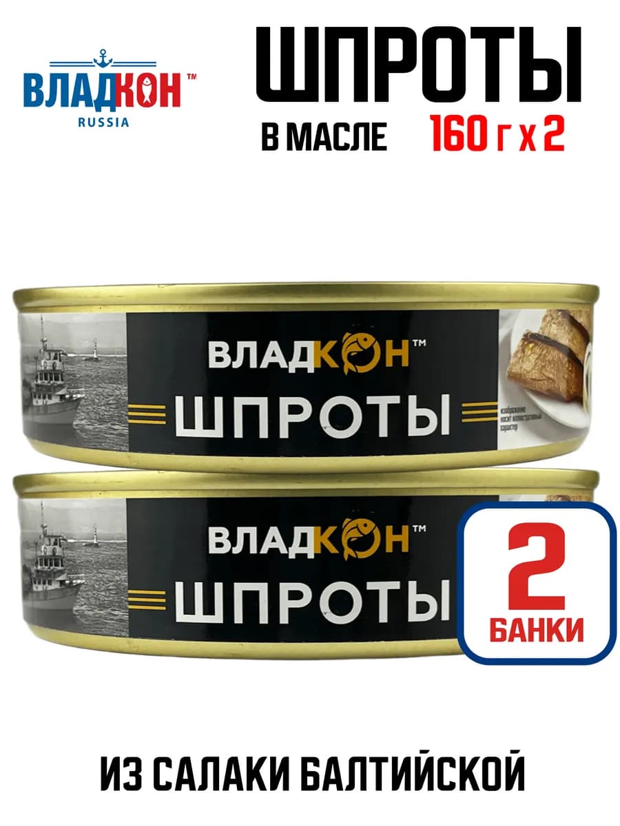 Шпроты в масле из балтийской салаки, 160 г - 2 шт