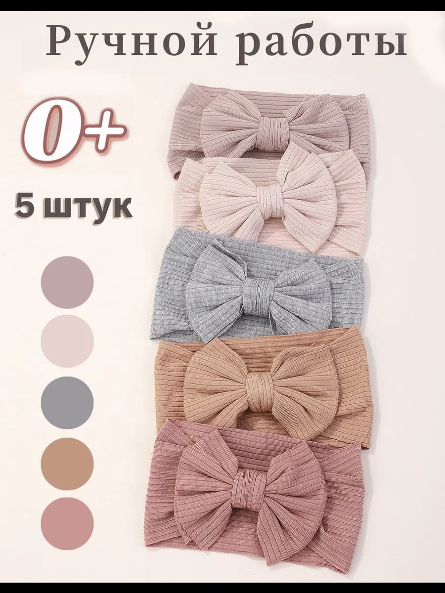 Повязка на голову для малыша