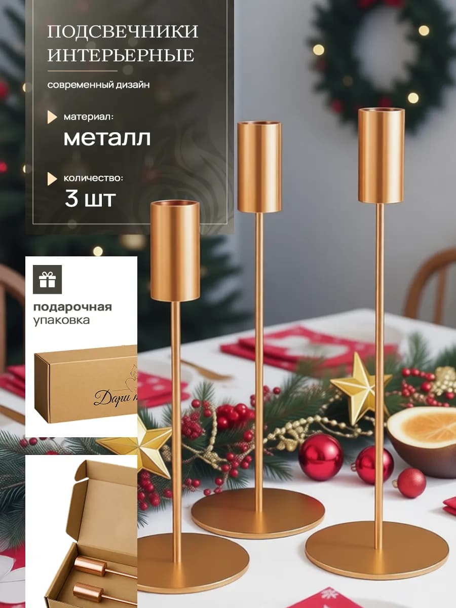 Подсвечники для свечей интерьерные, набор 3 штуки