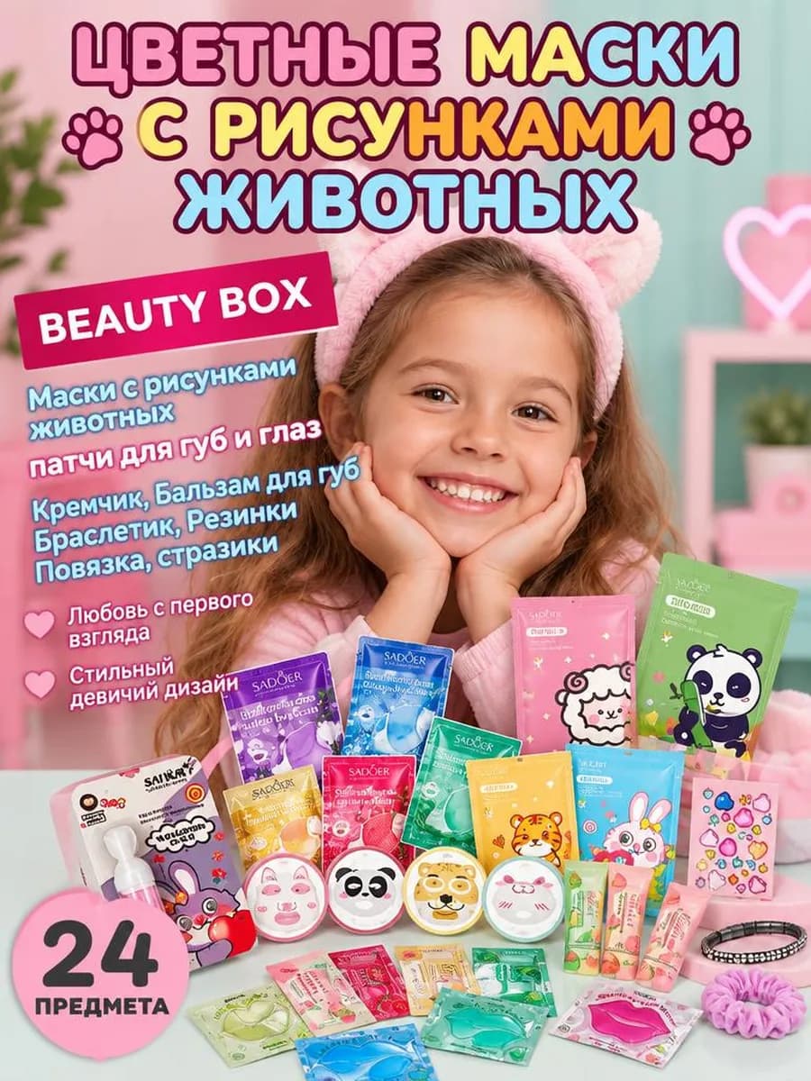 Набор Маски с рисунками животными для лица для детей тканевы…